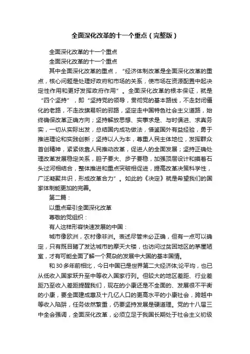 全面深化改革的十一个重点（完整版）