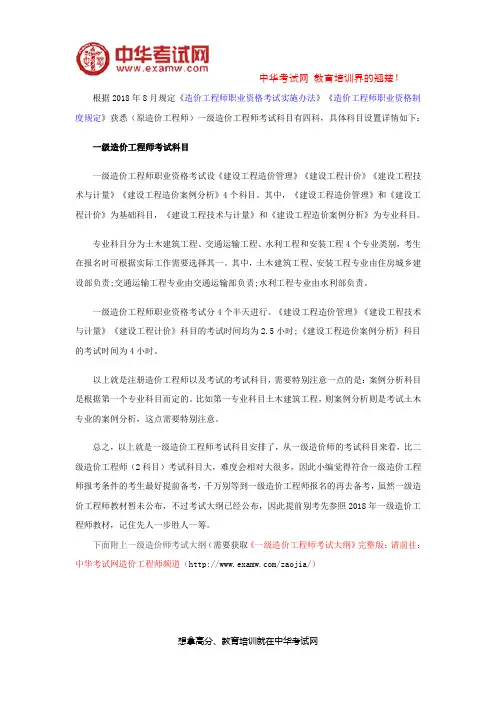 2019年一级造价工程师考试科目4科