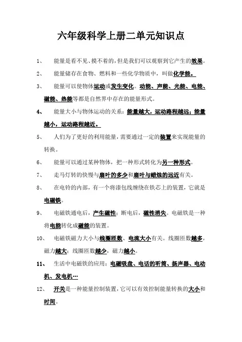 六年级科学上册二单元知识点