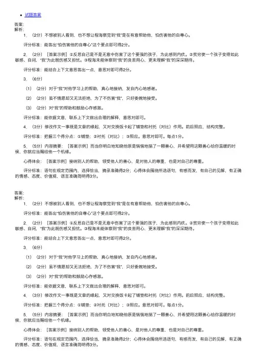 阅读下面文字.完成下题.孩子.其实你不必这样张丽钧距离中考只有二十多天了.初三复习进入了白。。。
