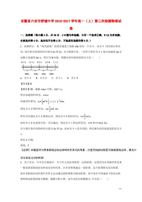 安徽省六安市舒城中学高一物理上学期第三次检测试题 (含解析)