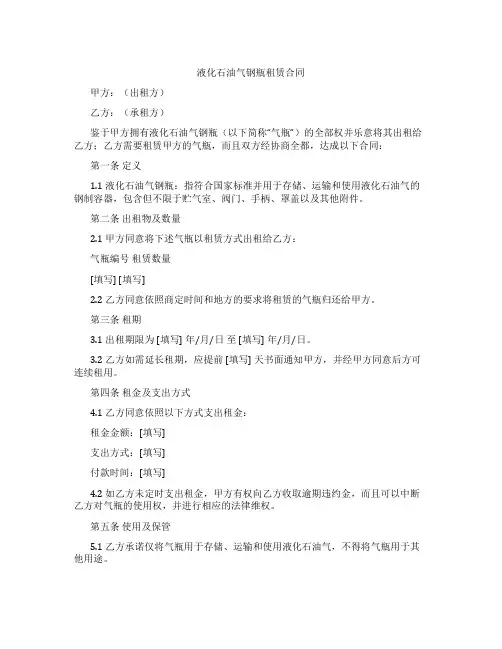 液化石油气钢瓶租赁合同