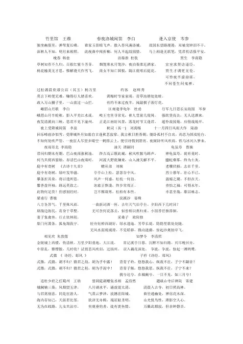 人教版中考课外古诗词48首汇总