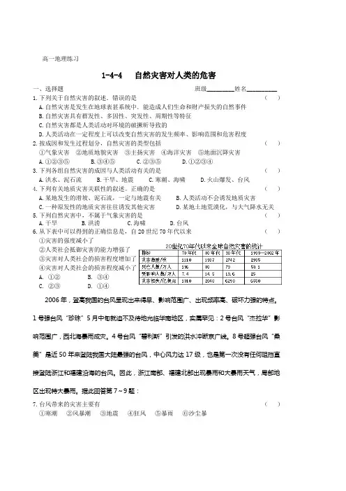 1-4-4自然灾害对人类的危害