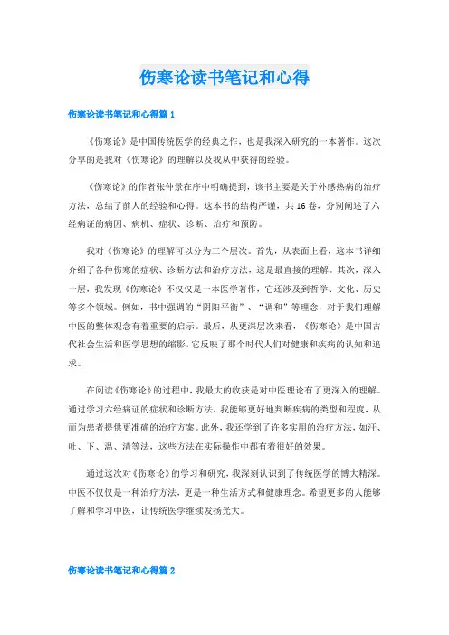 伤寒论读书笔记和心得