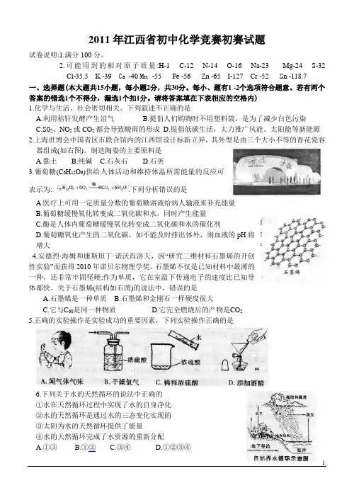 2011年江西省初中化学竞赛,,请打26张。 2