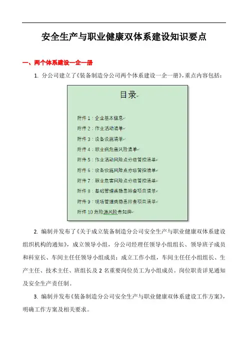 安全生产与双体系建设知识要点