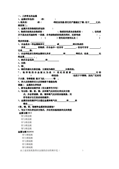 课题一  金属材料课前小测