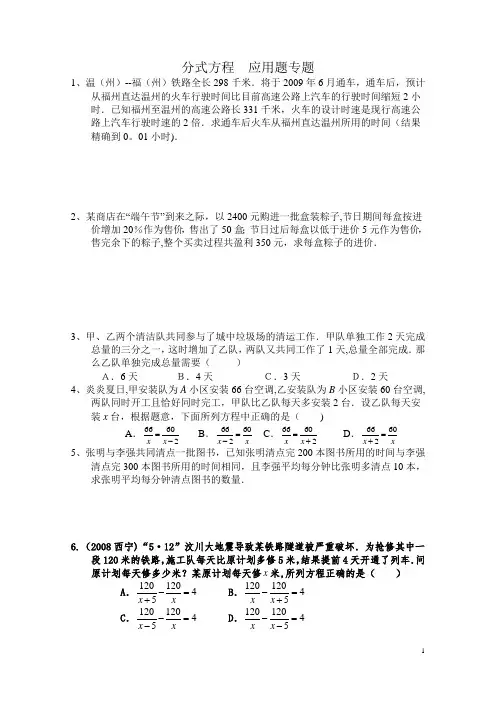 分式方程应用题含答案(经典)