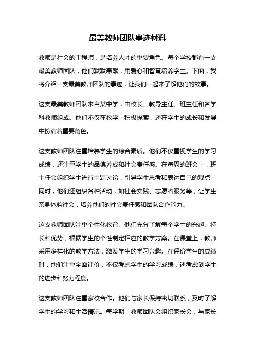 最美教师团队事迹材料