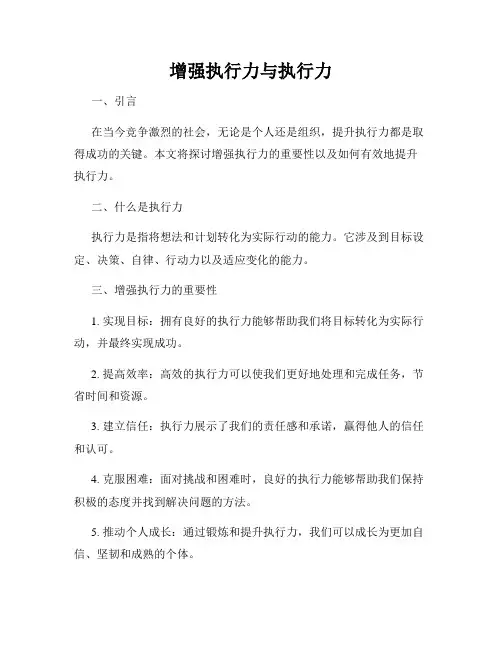 增强执行力与执行力