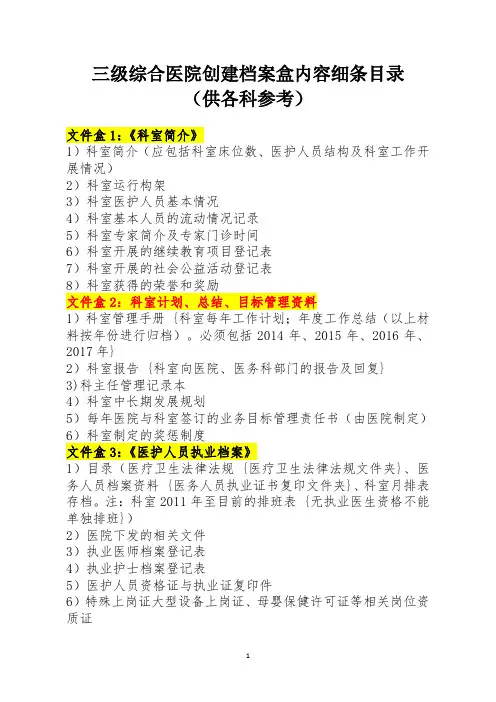 等级医院评审35个档案盒内容细条目