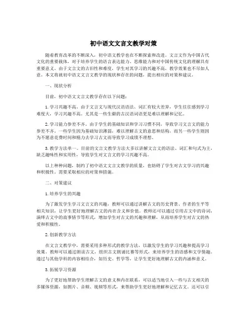 初中语文文言文教学对策