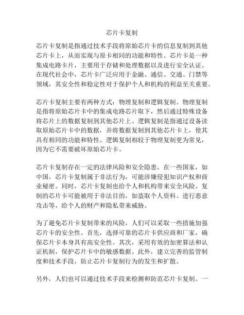 芯片卡复制