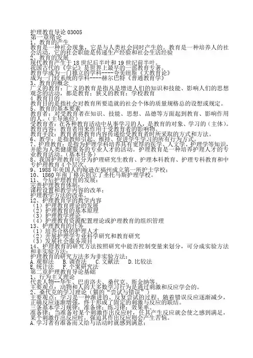 护理教育导论03005