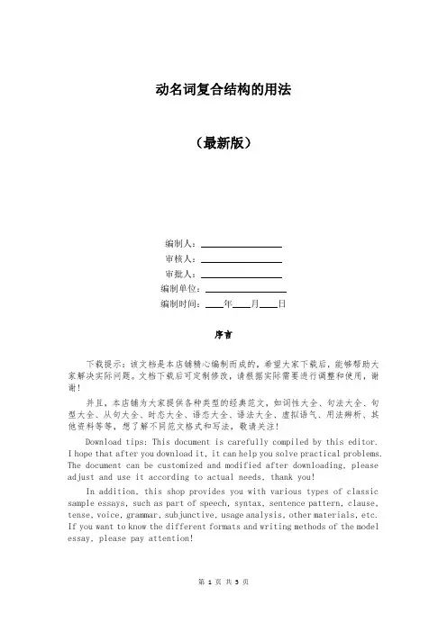 动名词复合结构的用法