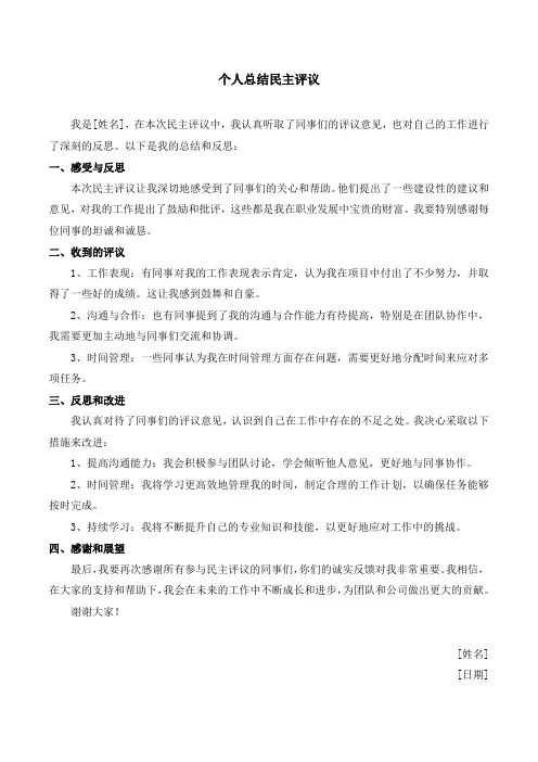 个人总结民主评议