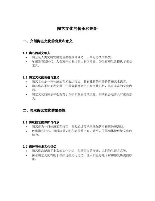 陶艺文化的传承和创新