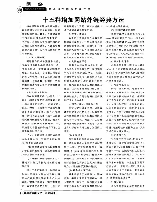 十五种增加网站外链经典方法