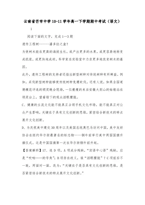 云南省芒市中学10-11学年高一下学期期中考试(语文).doc