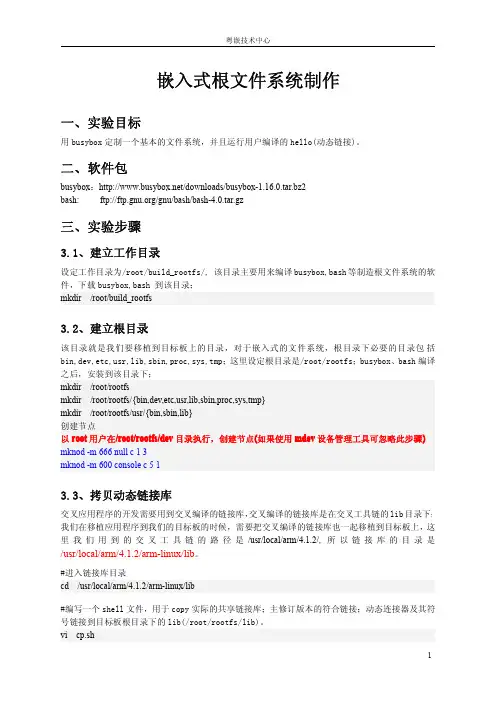根文件系统制作实验