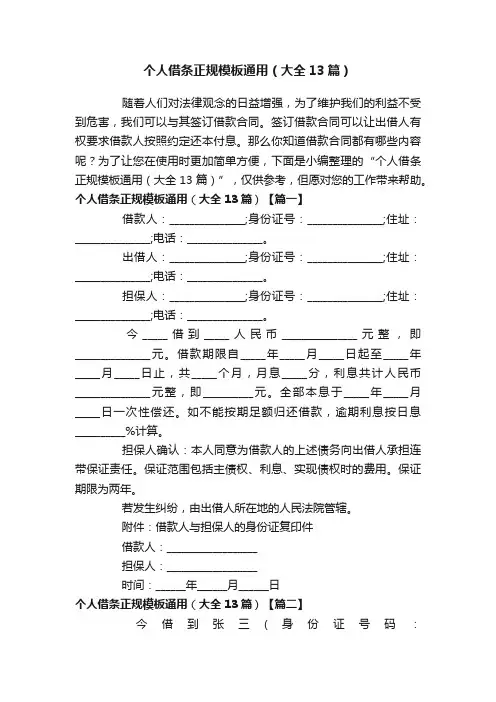 个人借条正规模板通用（大全13篇）