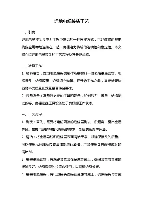 埋地电缆接头工艺