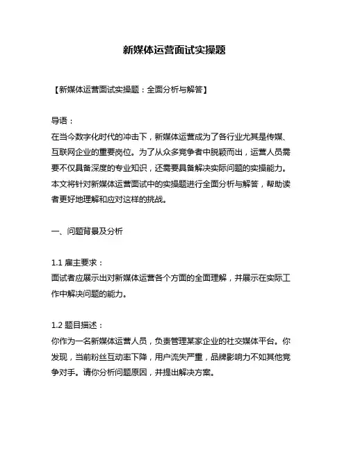 新媒体运营面试实操题