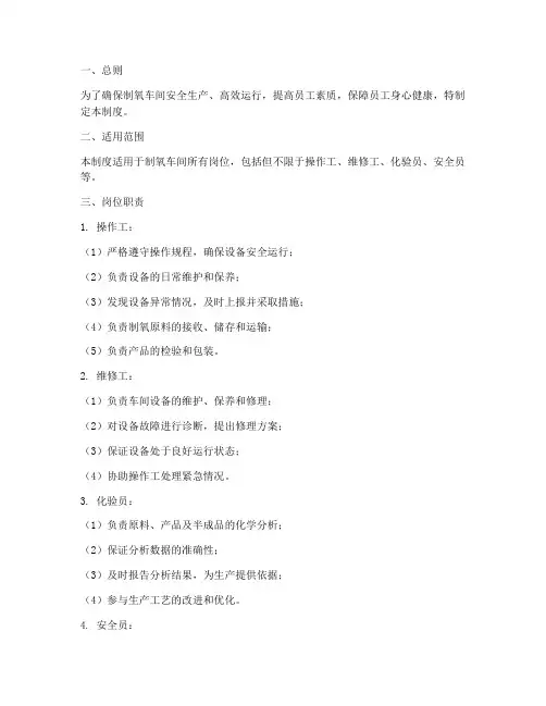 制氧车间岗位管理制度
