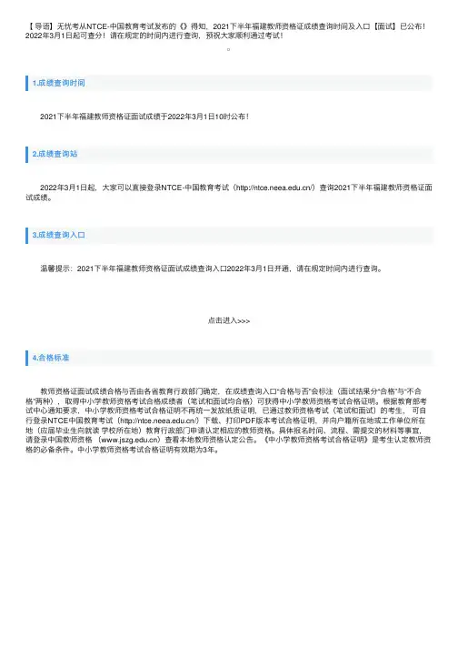 2021下半年福建教师资格证成绩查询时间及入口【面试2022年3月1日公布】