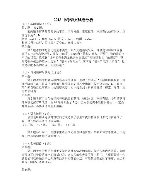 2018青岛语文中考试卷分析