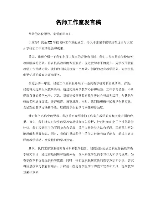 名师工作室发言稿