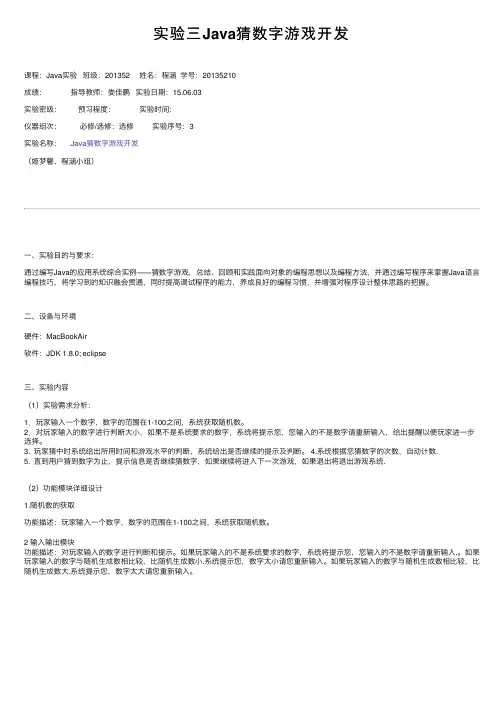 实验三Java猜数字游戏开发