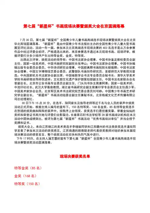 第七届新星杯现场决赛暨颁奖大会在京落幕