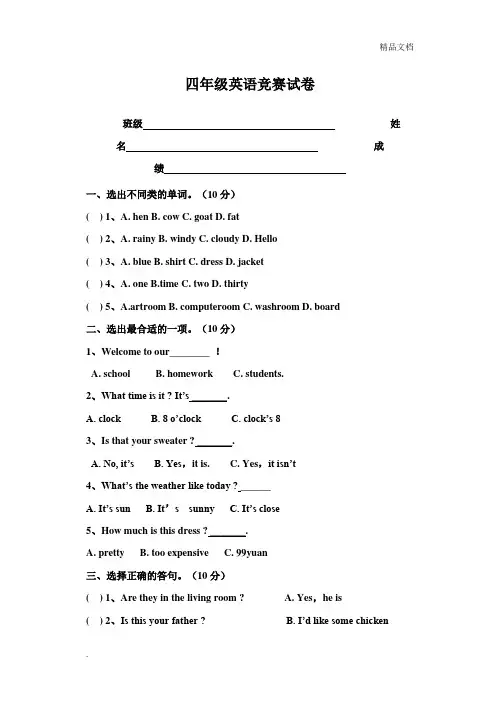 四年级下册英语竞赛试卷
