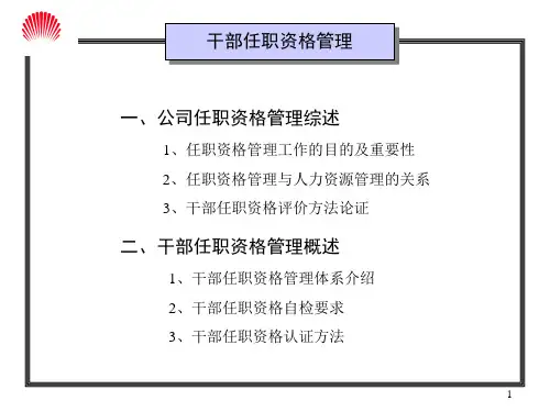 华为干部任职资格