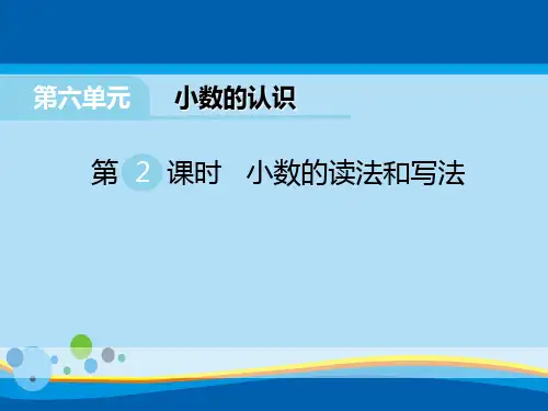 《小数的读法和写法》PPT【精选推荐课件】