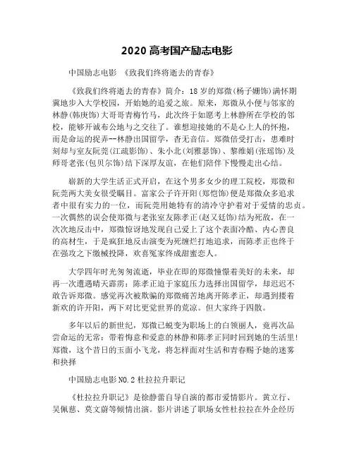 2020高考国产励志电影