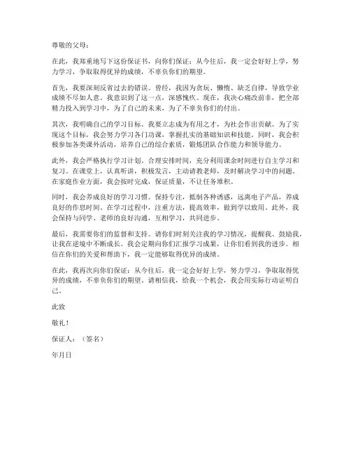 保证好好上学的保证书