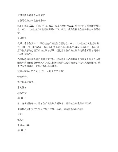 公积金转移个人申请书