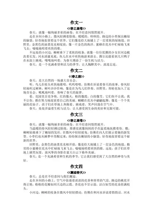 写春天的小练笔300字