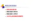 美国动画发展史解析