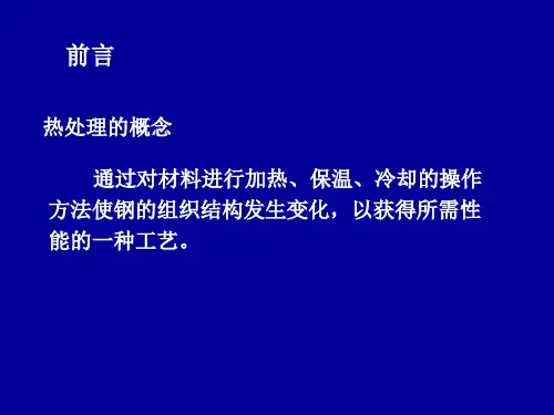 第六章-表面改性技术-表面热处理ppt课件