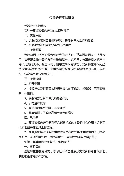 仪器分析实验讲义