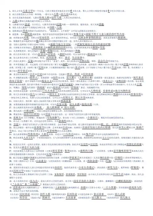 学前教育考试 资料 幼儿文学修改版