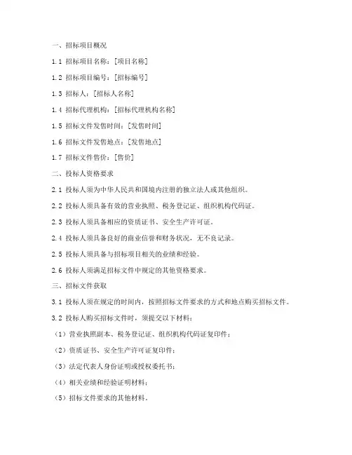 招标文件中投标人须知