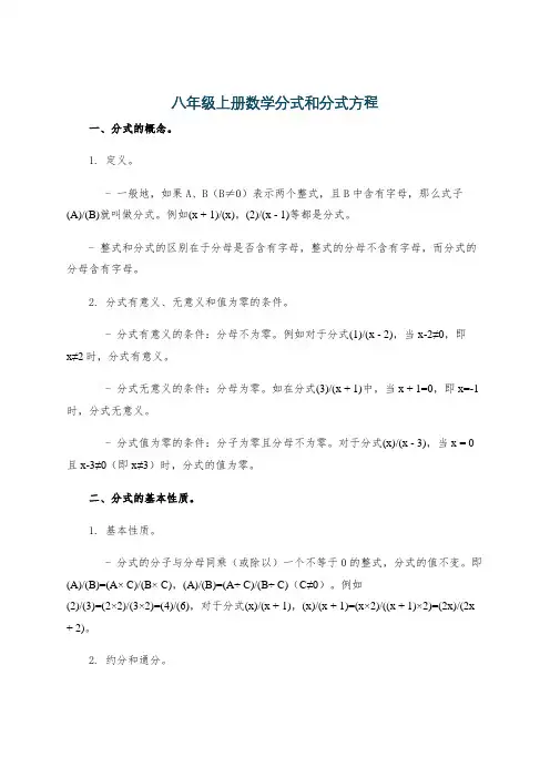八年级上册数学分式和分式方程