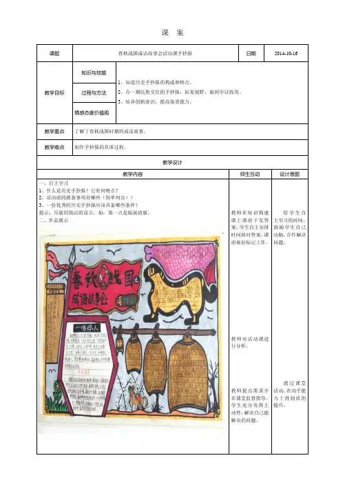 手抄报教案
