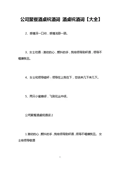 公司聚餐酒桌祝酒词 酒桌祝酒词【大全】