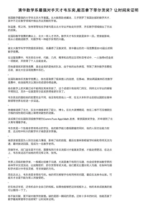 清华数学系最强对手天才韦东奕,能否拿下菲尔茨奖？让时间来证明